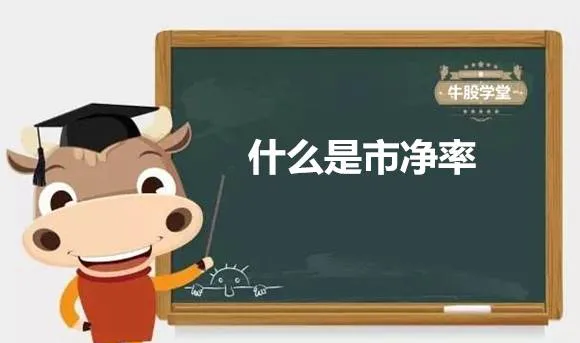 什么是市净率 what-is-the-pricetobook-ratio