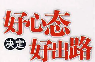 炒股技巧：对坏的前景要有心理准备 stock-trading-skills-be-mentally-prepared-for-bad-prospects