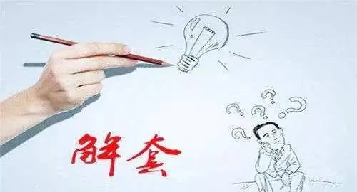 股票知识学习｜如何解套？解套最佳时机以及不同阶段的解套策略 how-to-unpack-the-stock-knowledge-learning--the-best-time-to-unwrap-and-the-unwinding-strategy-at-different-stages