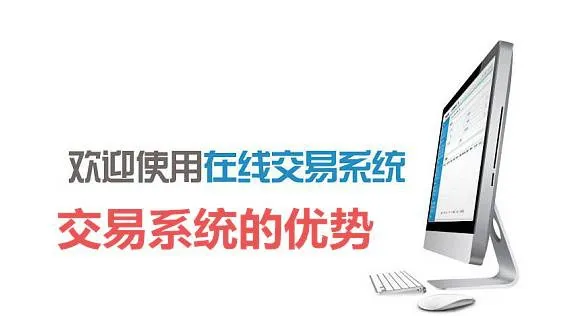 交易系统的优势及具体操作详解 advantages-of-trading-system-and-detailed-explanation-of-specific-operation