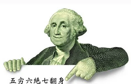 轻轻地“五穷六绝”走了，正如“七翻身”轻轻地来 gently-five-poor-and-six-unique-gone-just-as-seven-turnovers-came-gently