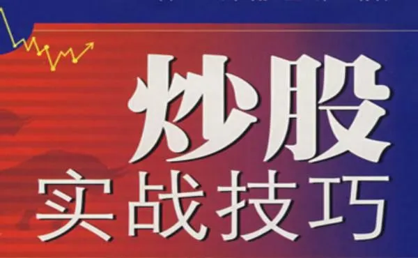 技術面技巧 基本面的技巧 題材面的技巧 經驗面的技巧 technical-skills-fundamental-skills-subject-skills-empirical-skills