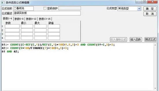 连续板之二春战法关键战术：公式选出目标股 the-second-key-tactic-of-the-second-spring-strategy-the-formula-selects-the-target-stock